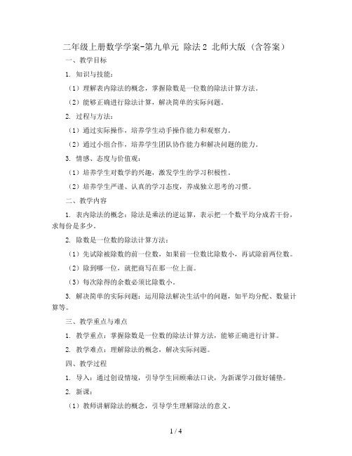 二年级上册数学学案-   第九单元  除法2   北师大版 (含答案)