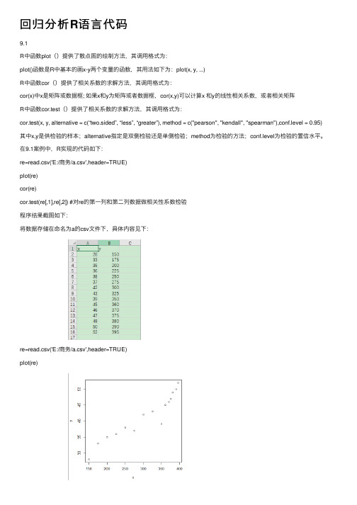 回归分析R语言代码