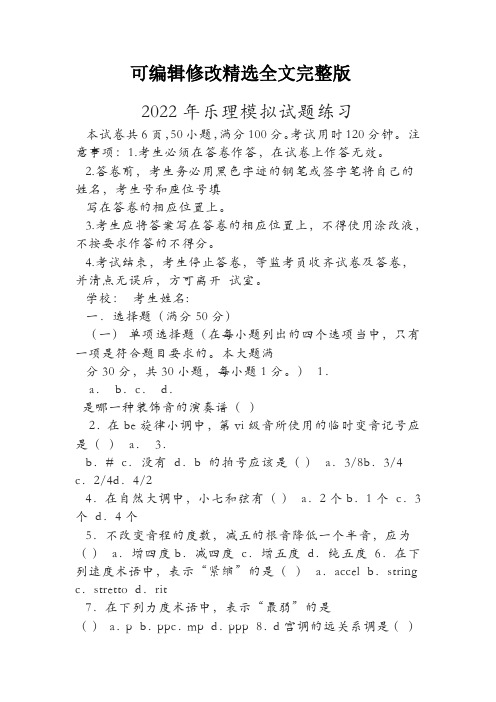 高考乐理模拟试题及答案精选全文