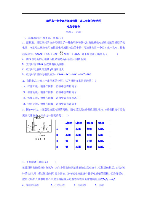 辽宁省葫芦岛市第一高级中学2016-2017学年高二上学期