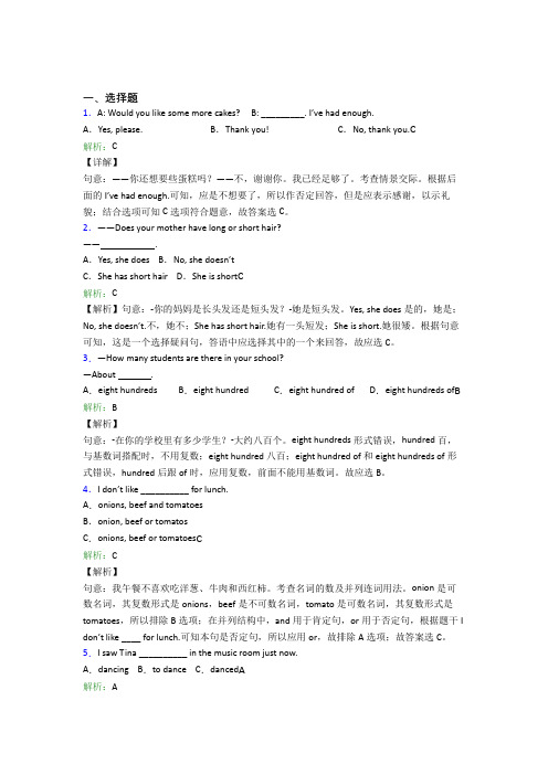 成都市初中英语七年级下册期末经典测试(含解析)