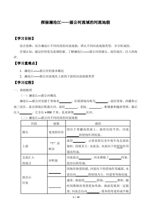 2022-2023学年度高中地理鲁教版必修1导学案：3