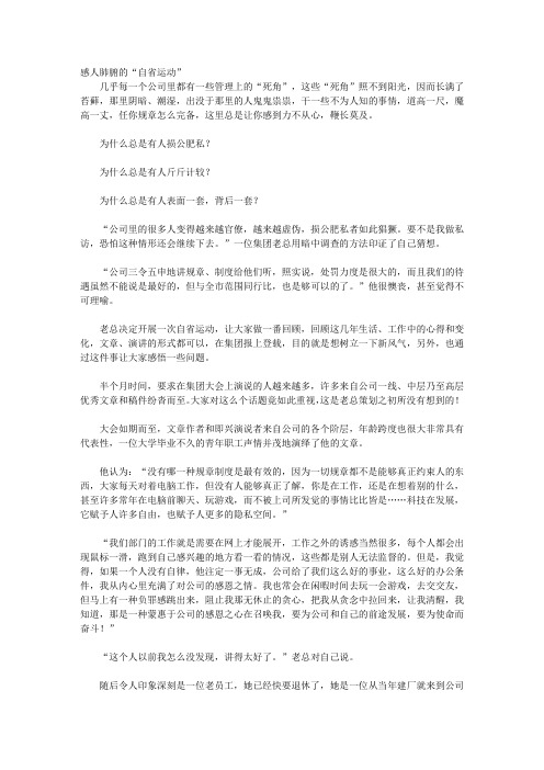 做一个懂得感恩的员工_第6章 用感恩的心铸就职业精神