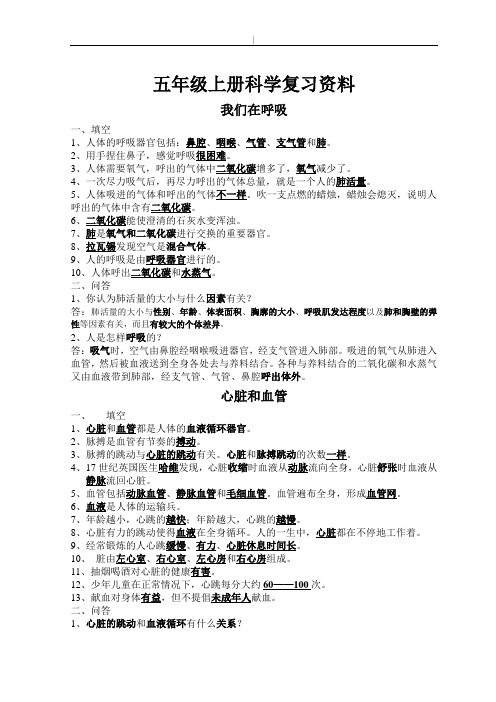 湘教版-五年级-上册科学预习复习资料