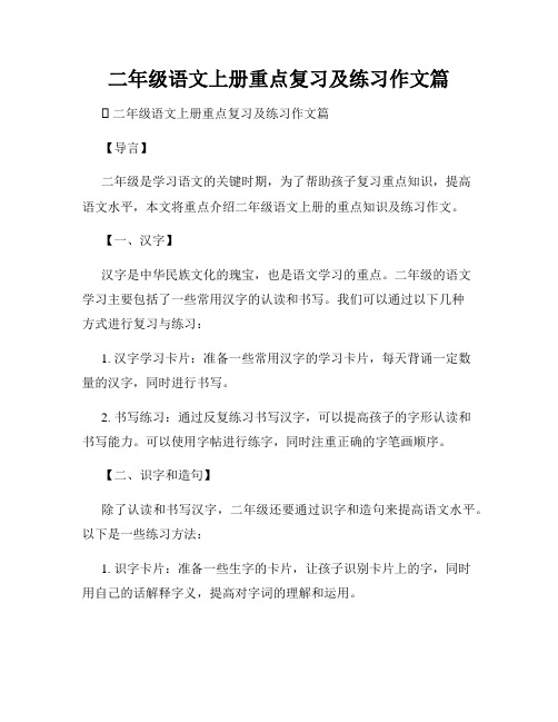 二年级语文上册重点复习及练习作文篇