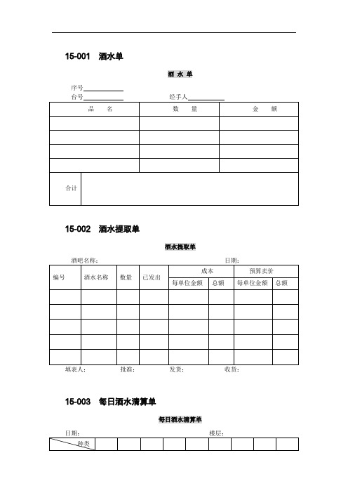 酒水管理表格