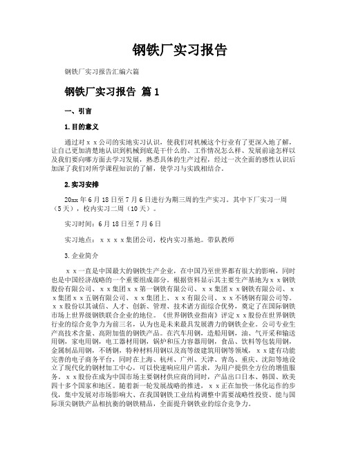 钢铁厂实习报告