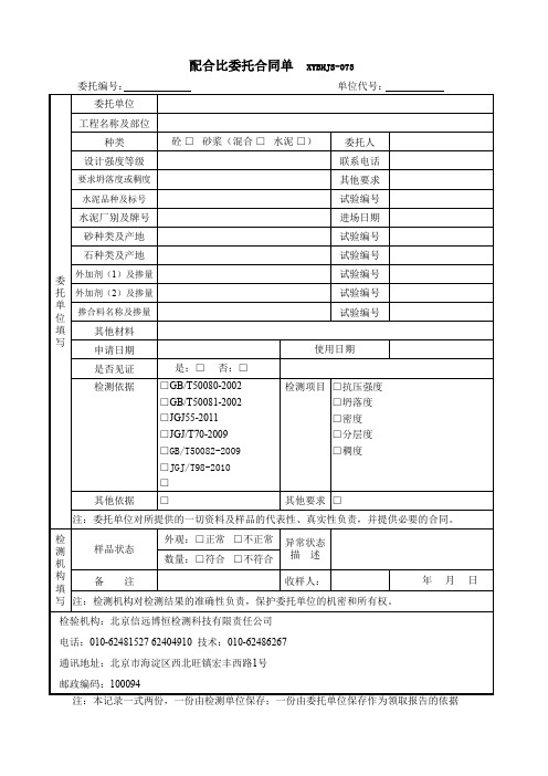 073配合比委托单