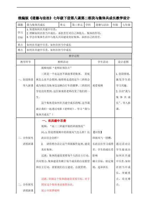 统编版《道德与法治》七年级下册第八课第二框我与集体共成长教学设计