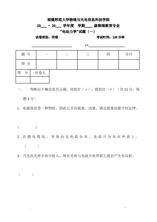 电动力学试题库一及答案