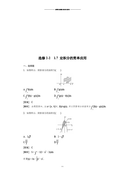 人教A版选修2-2  1.7 定积分的简单应用.docx