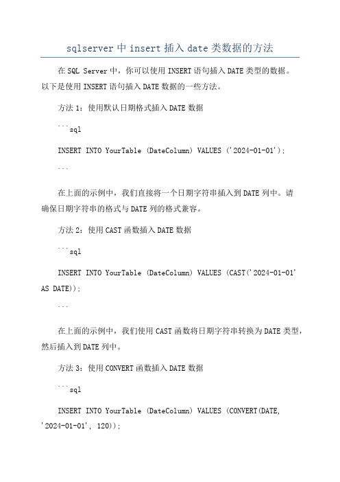 sqlserver中insert插入date类数据的方法