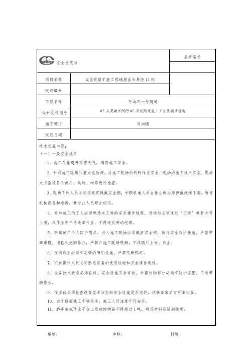 隧道导向墙安全技术交底