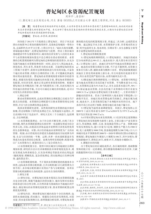 曹妃甸区水资源配置规划_周仲平