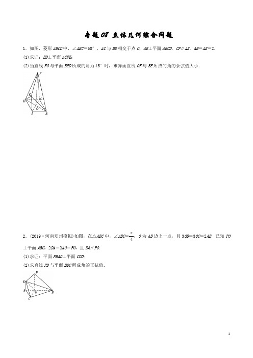 2020高考数学解答题核心素养题型《专题08 立体几何综合问题》(专项训练)(原卷版)