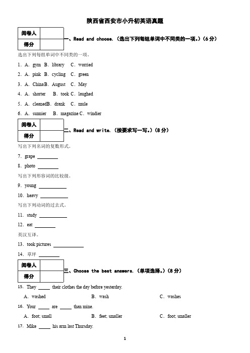 陕西省西安市小升初英语真题(含答案)