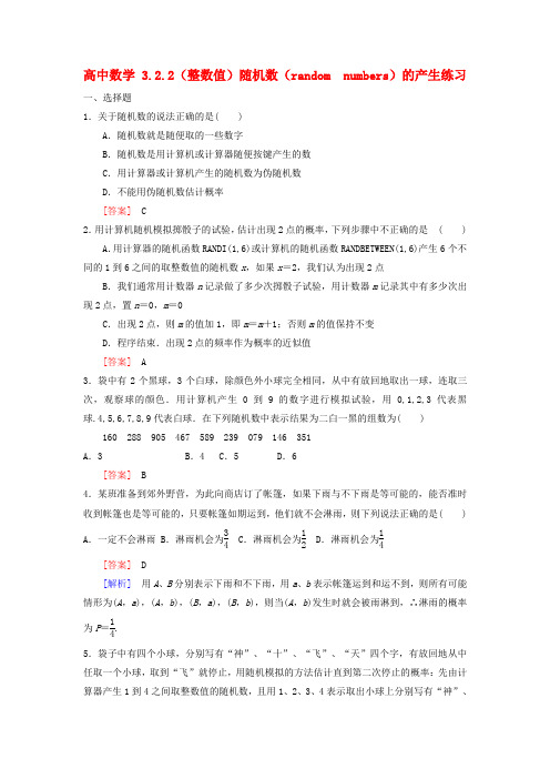 高二数学   3.2.2(整数值)随机数(random numbers)的产生练习 新人教A版必修3