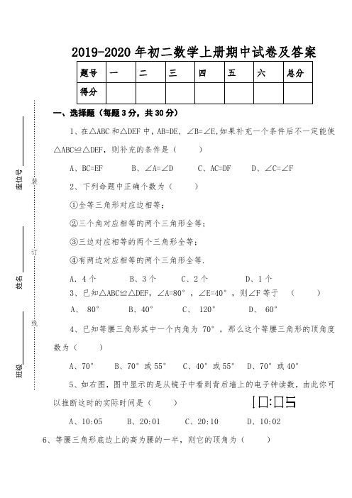 2019-2020年初二数学上册期中试卷及答案