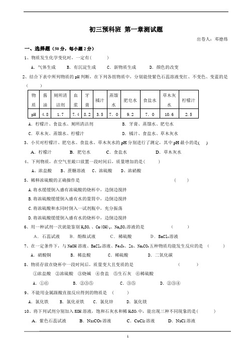 初三预科班 九上