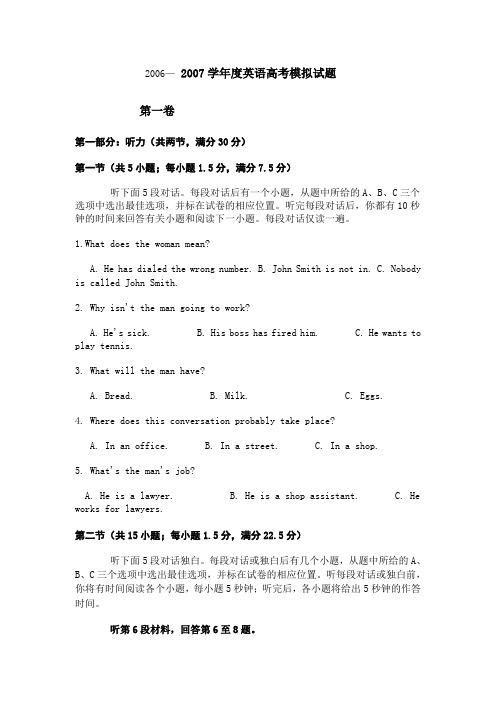 2006--2007学年度高考英语模拟试题