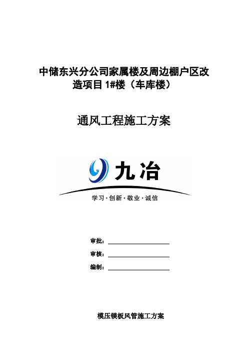 模压镁板风管风管工程施工组织设计方案