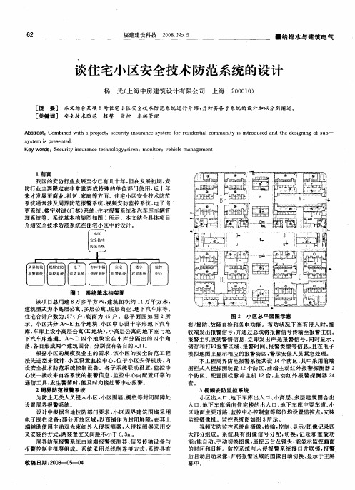 谈住宅小区安全技术防范系统的设计