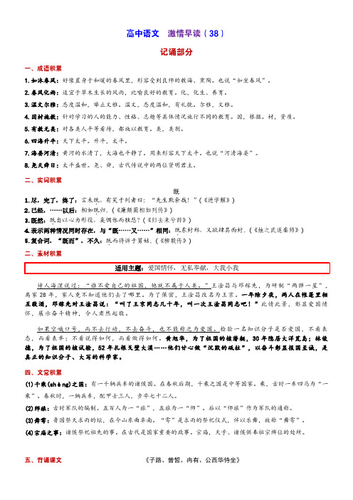 一轮复习  高中语文 激情早读(38)