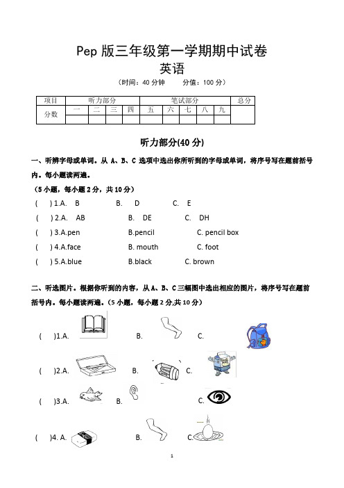 三年级上册期中英语考试试卷(共4套,pep版)