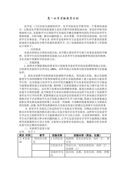 高一化学实验计划