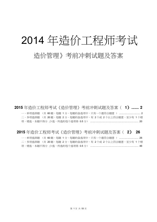 2014造价工程师造价管理冲刺试题及答案