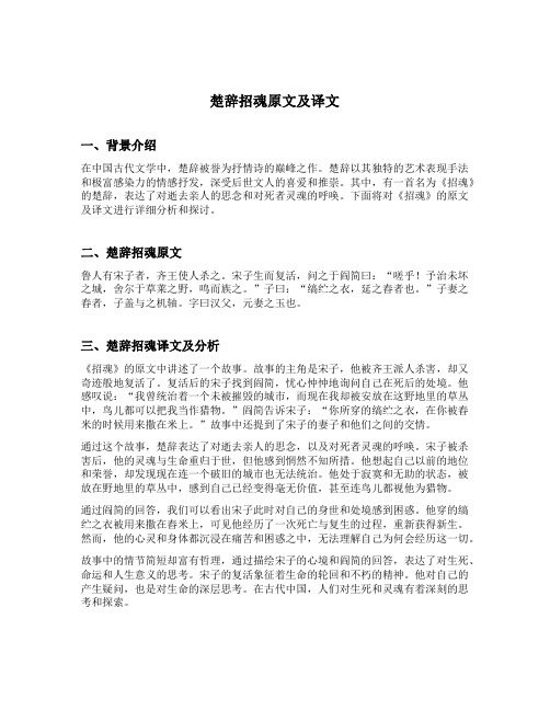 楚辞招魂原文及译文