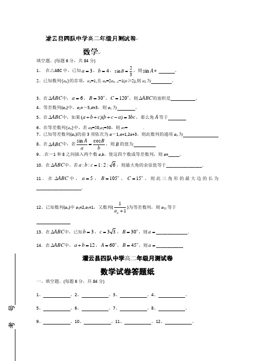 江苏省连云港市灌云县四队中学2014-2015学年高二10月月考数学试题 Word版含答案