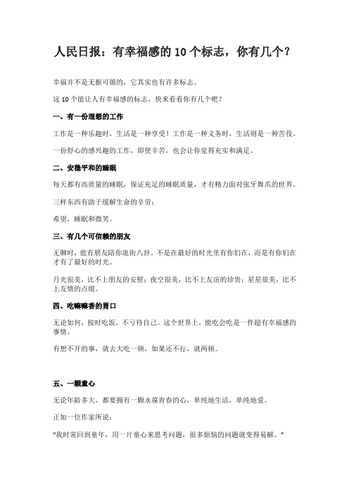 幸福感的10个标志