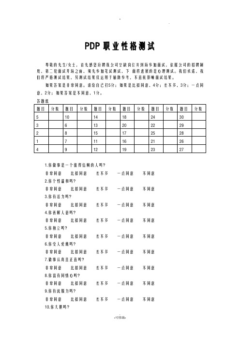 PDP职业性格测试(五种动物类型测试性格)