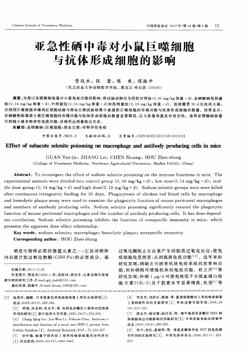 亚急性硒中毒对小鼠巨噬细胞与抗体形成细胞的影响