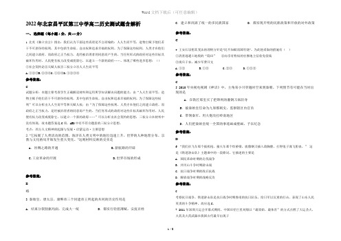 2022年北京昌平区第三中学高二历史测试题含解析