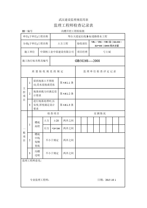 武汉建设监理规范用表(D600-D1200)