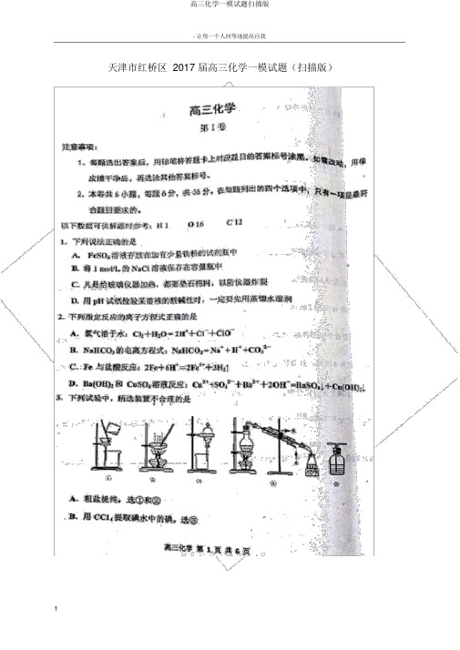 高三化学一模试题扫描版