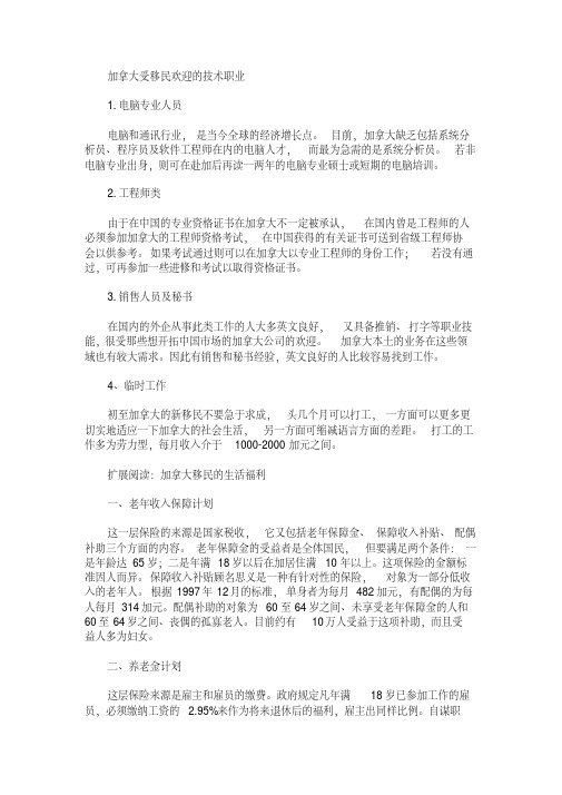 加拿大受移民欢迎的技术职业