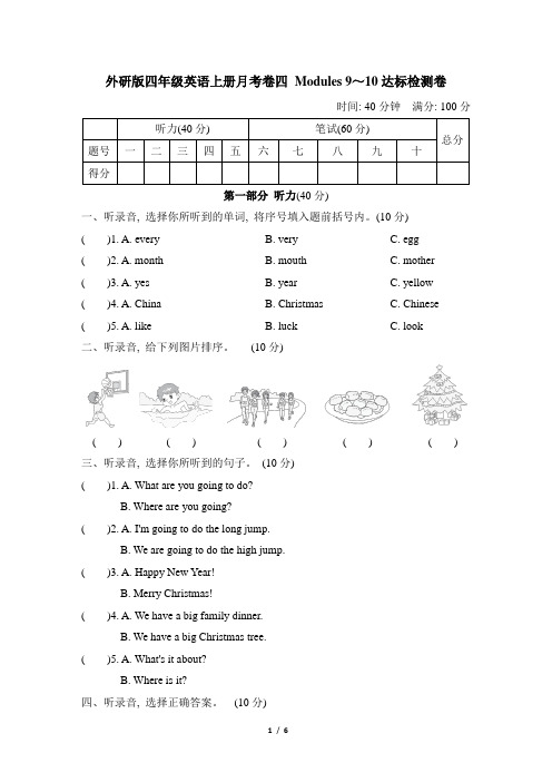 外研版四年级英语上册第四次月考卷四附答案