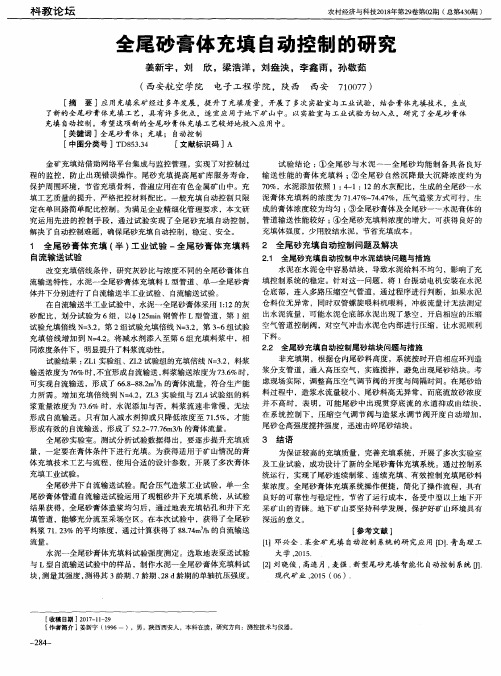 全尾砂膏体充填自动控制的研究