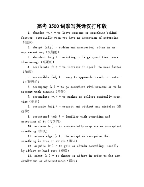 高考3500词默写英译汉打印版