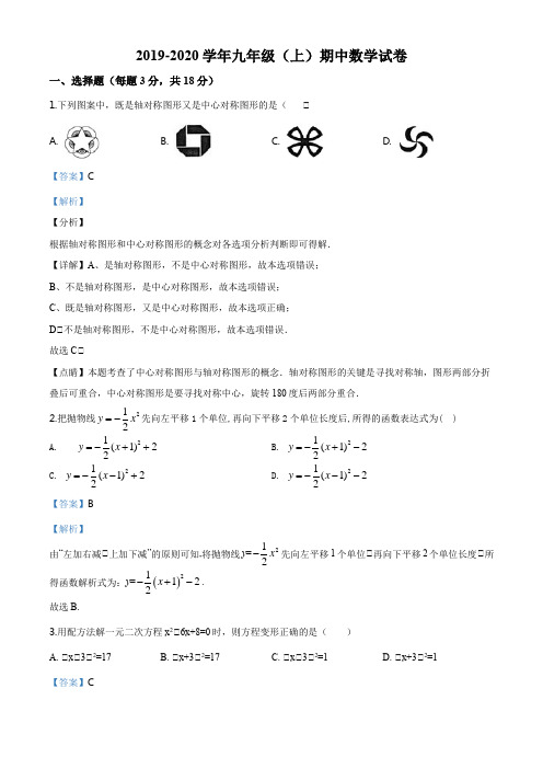 江西省赣州市会昌县2019-2020学年九年级上学期期中数学试题(解析版)