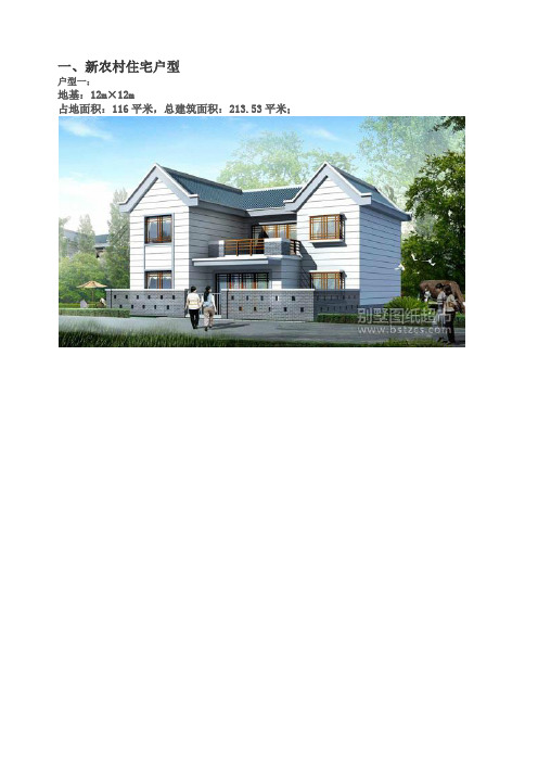 农村自建房模板图纸及效果图