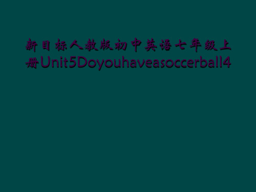 新目标人教版初中英语七年级上册Unit5Doyouhaveasoccerball4