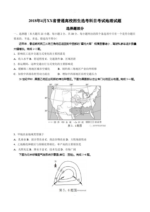 2018年4月浙江省普通高校招生选考科目考试地理试题(含参考答案)