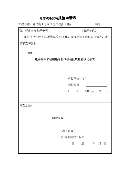 储运屋面防水层   报验申请表