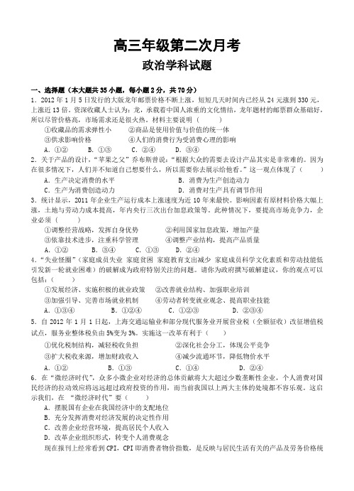 浙江宁波一中2013届高三12月月考政治试题 含答案