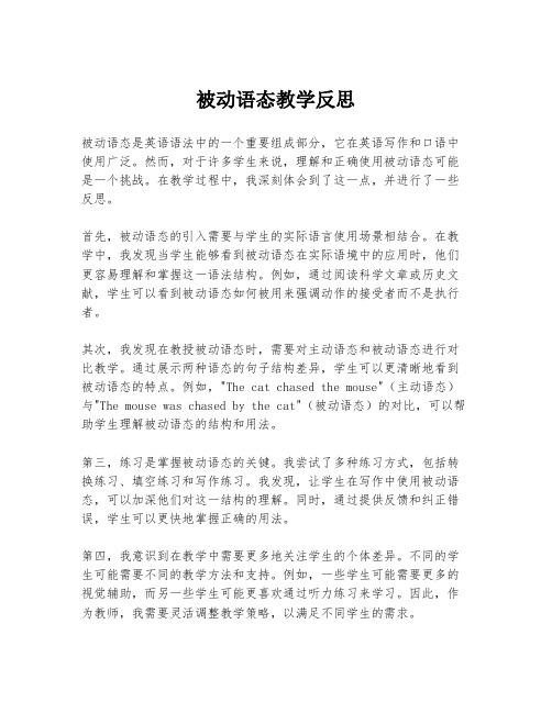 被动语态教学反思