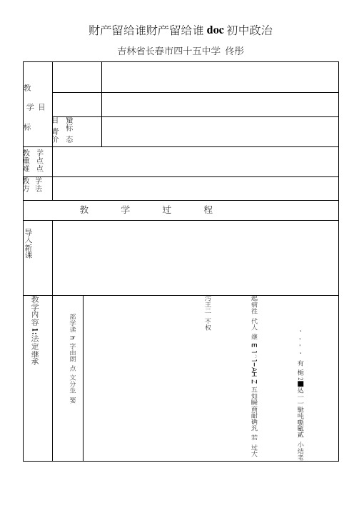 财产留给谁财产留给谁doc初中政治